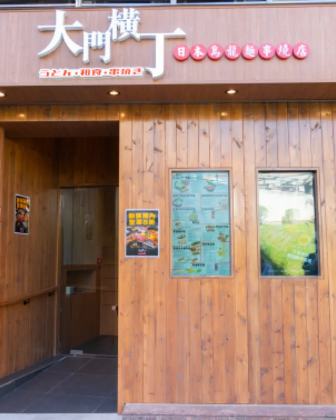 大門橫丁 (馬鞍山)