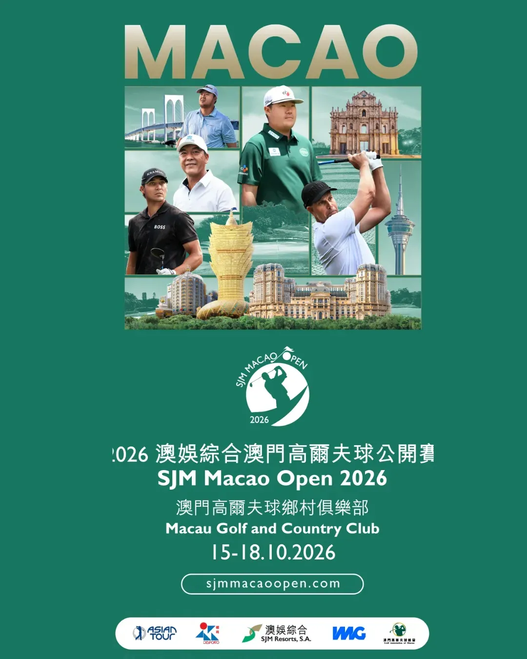 澳娛綜合澳門高爾夫球公開賽 2026
