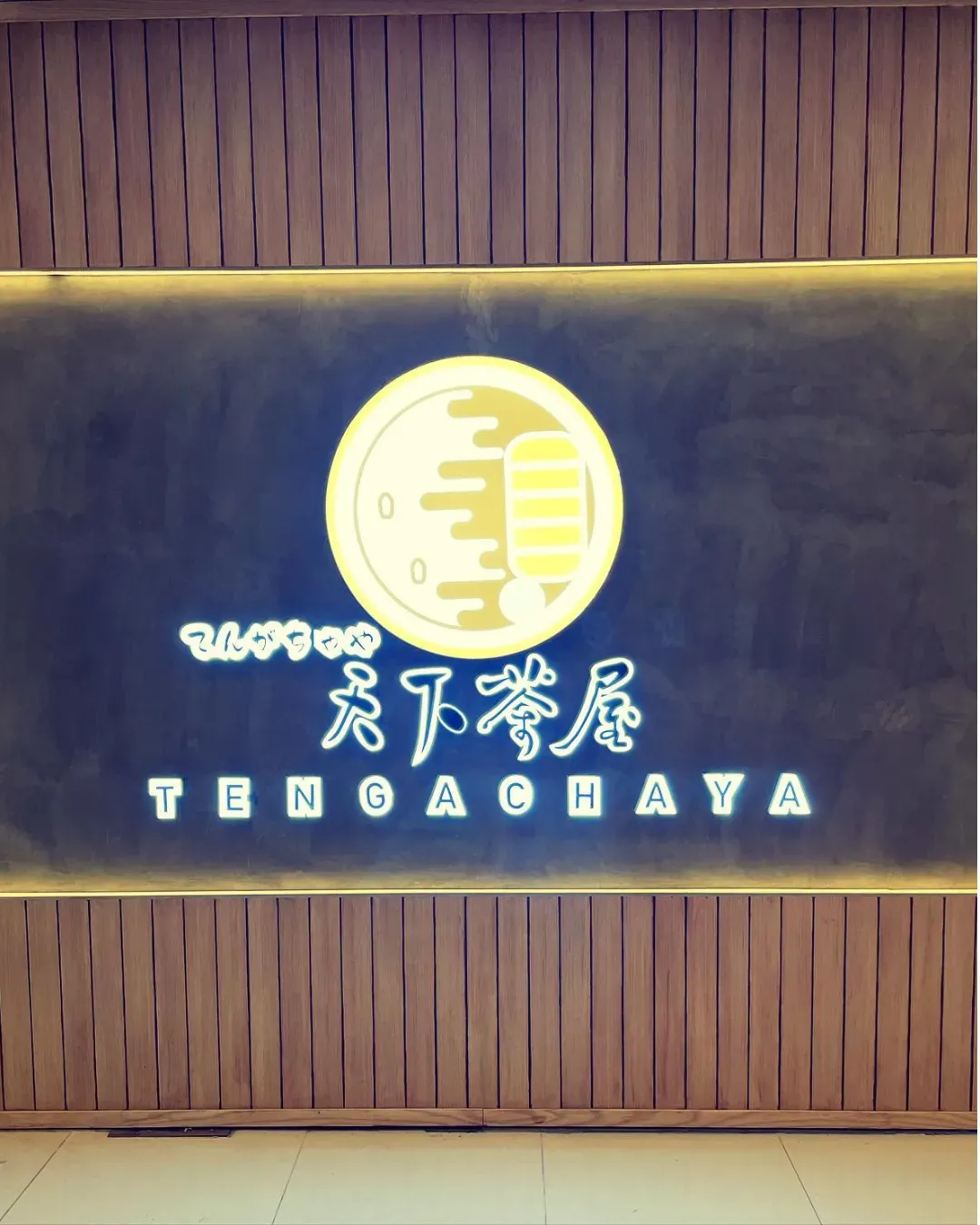 天下茶屋 (沙田)