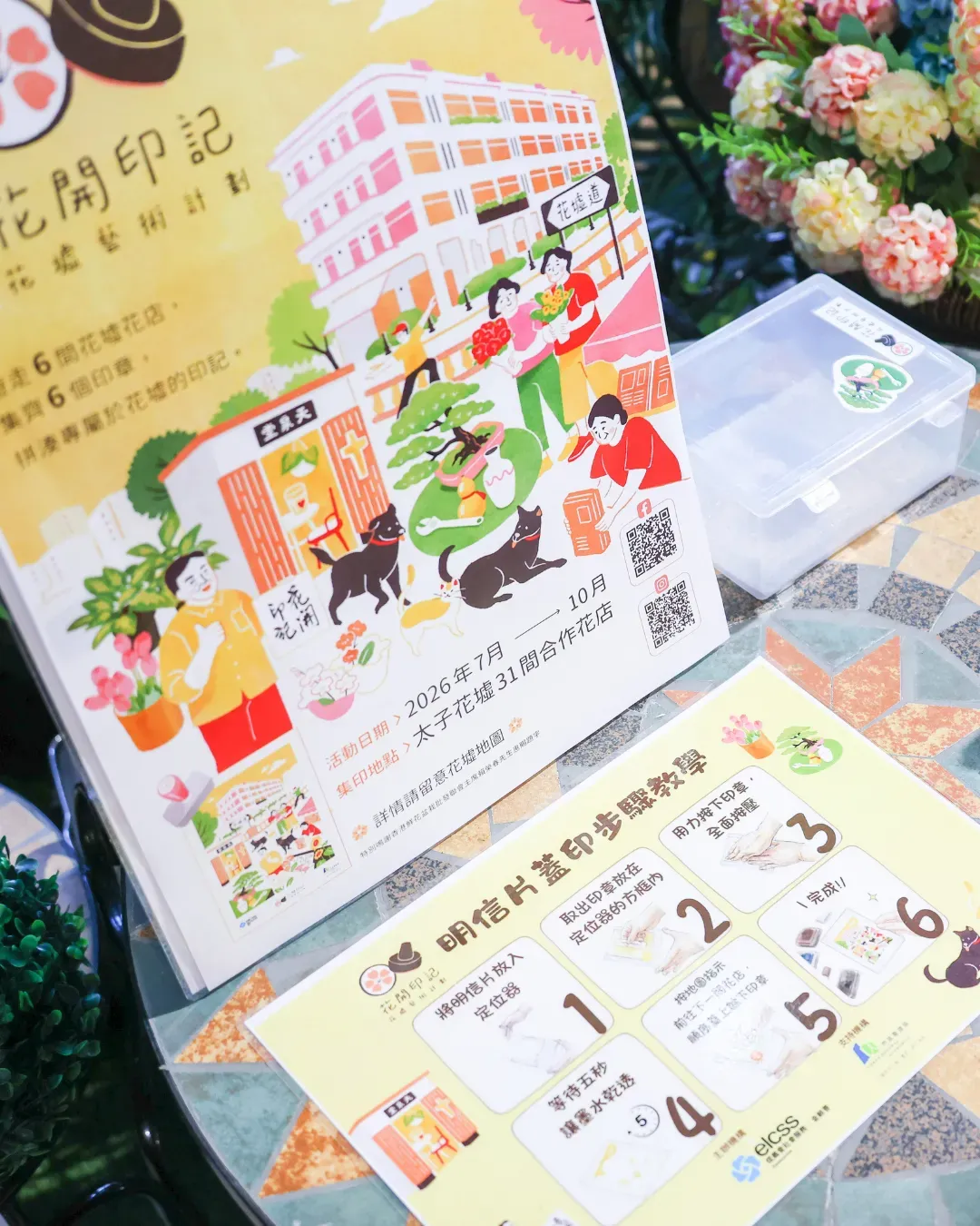 「花開印記」花墟藝術計劃