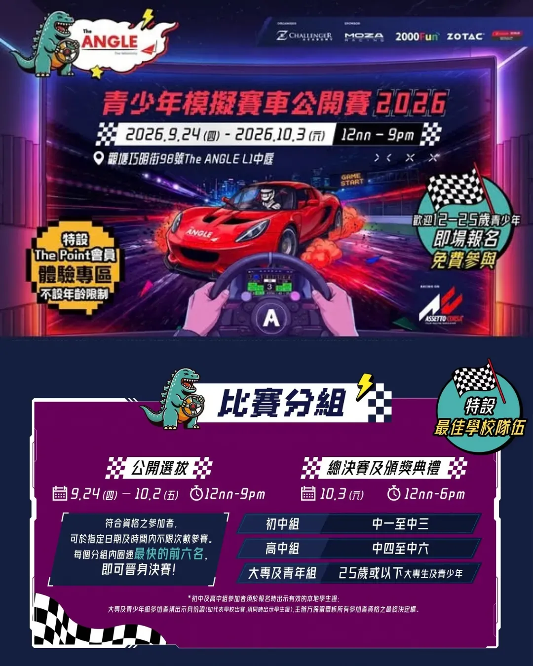 青少年模擬賽車公開賽