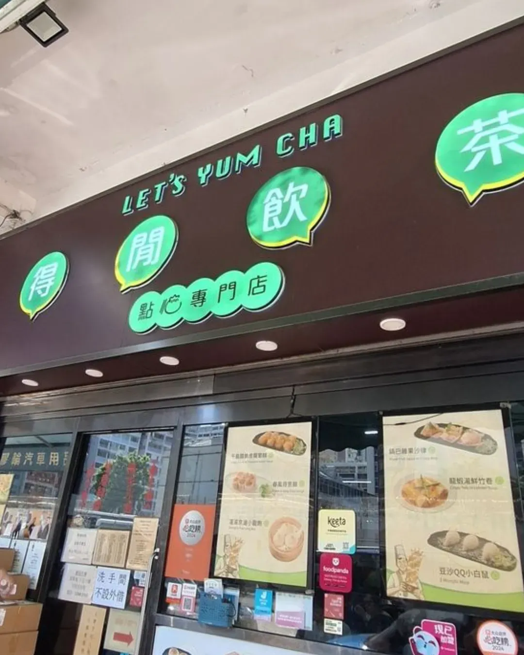 得閒飲茶 (太子)