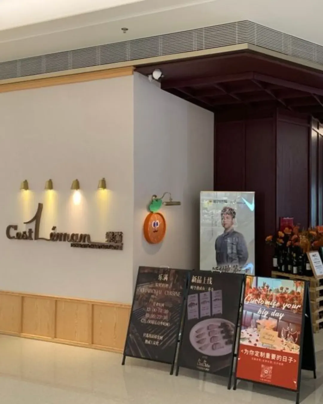 C'est Léman樂滿 (前海壹方匯)
