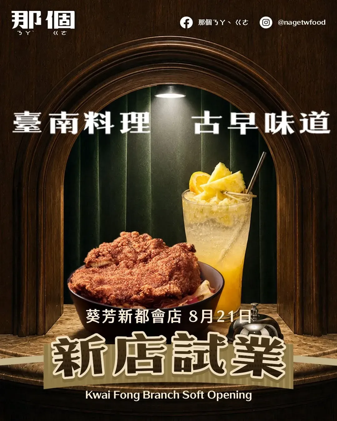 那個ㄋㄚˋ ㄍㄜ (葵芳)