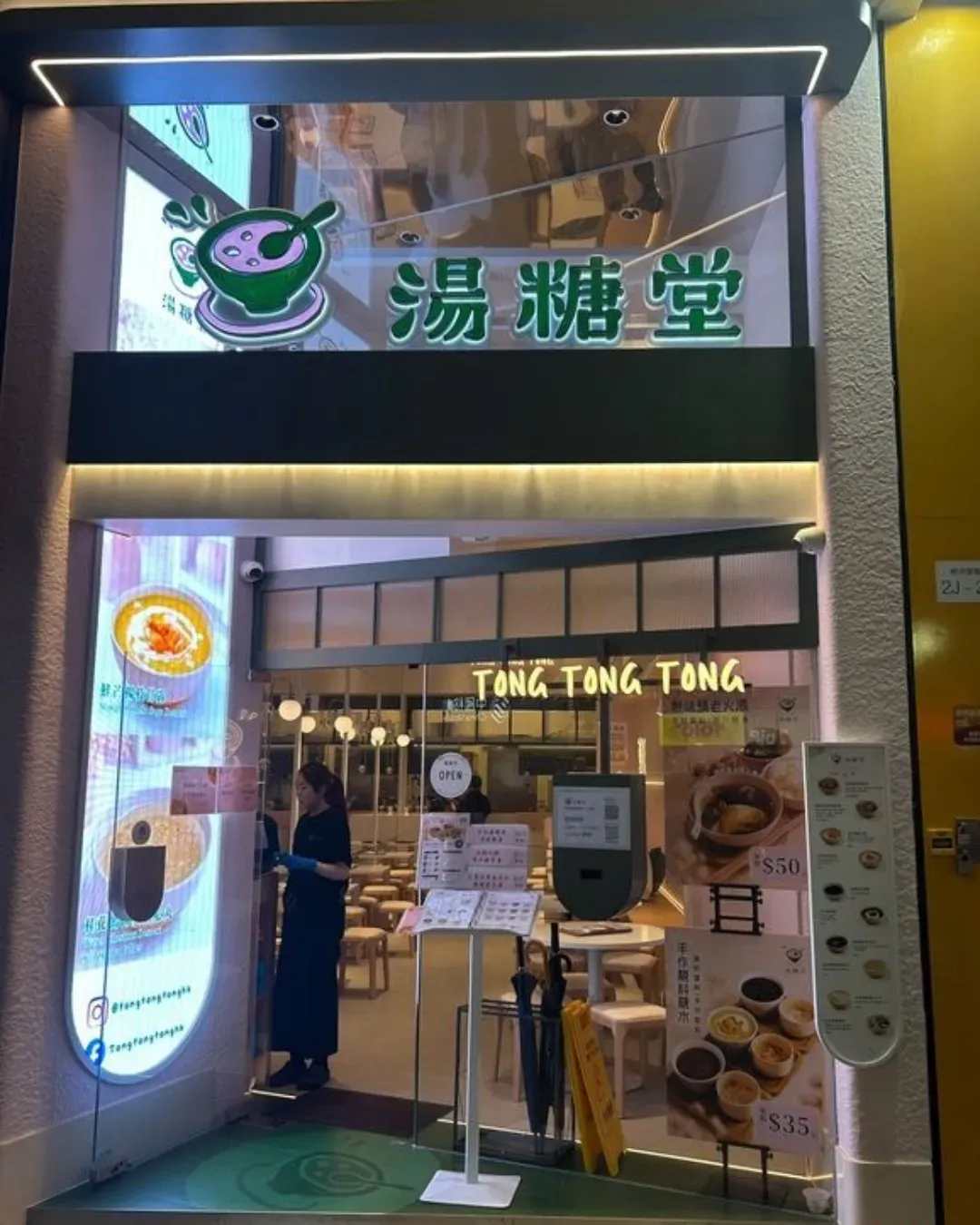 湯糖堂 (旺角)