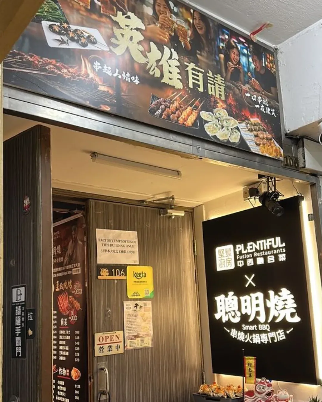 堅豐廚房X聰明燒串燒專門店