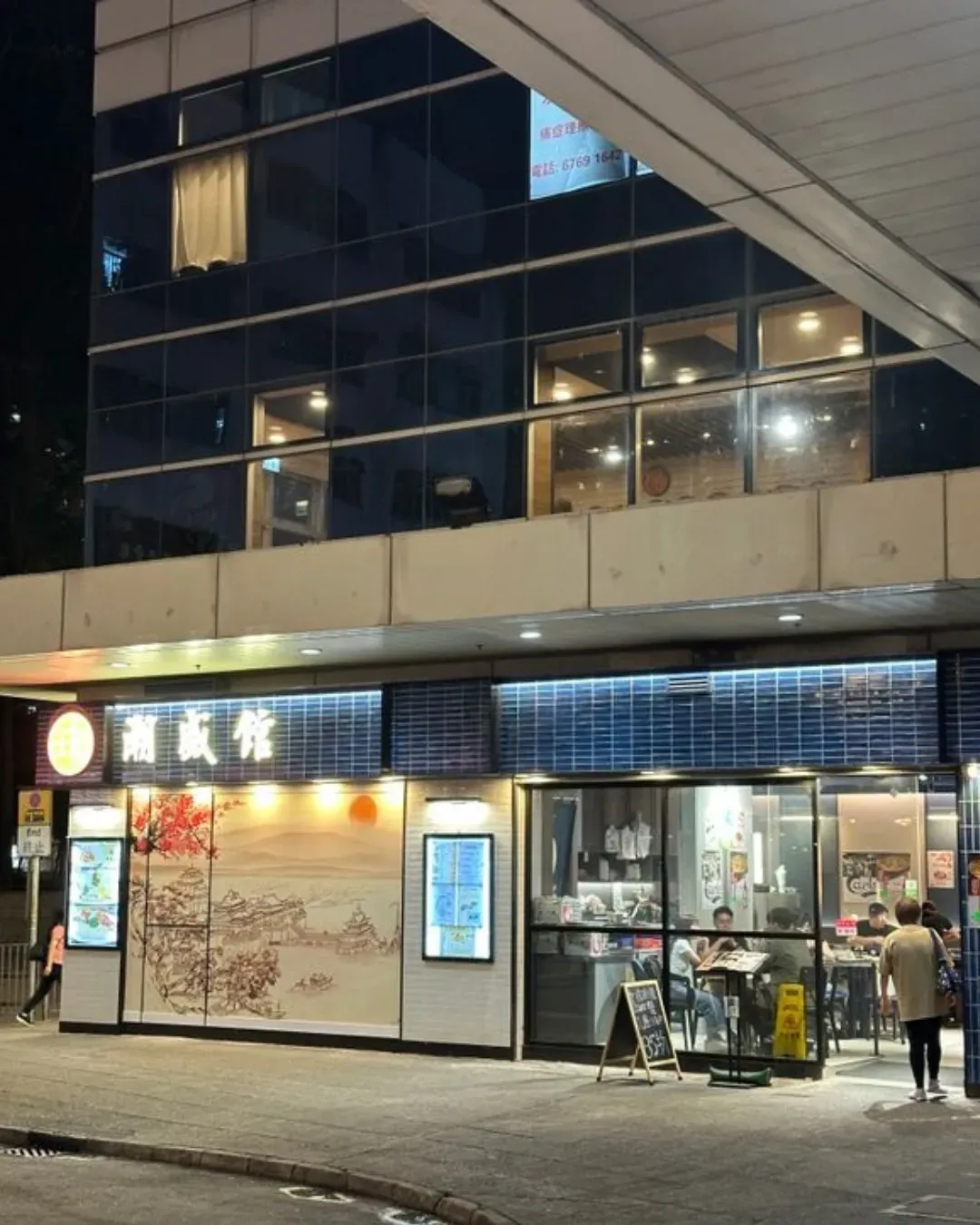 潮盛館