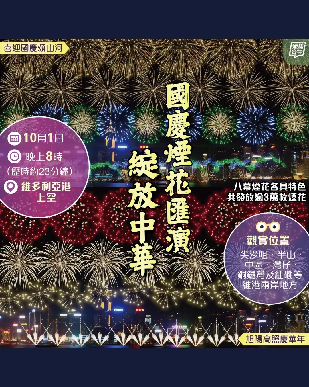 國慶煙花匯演2026