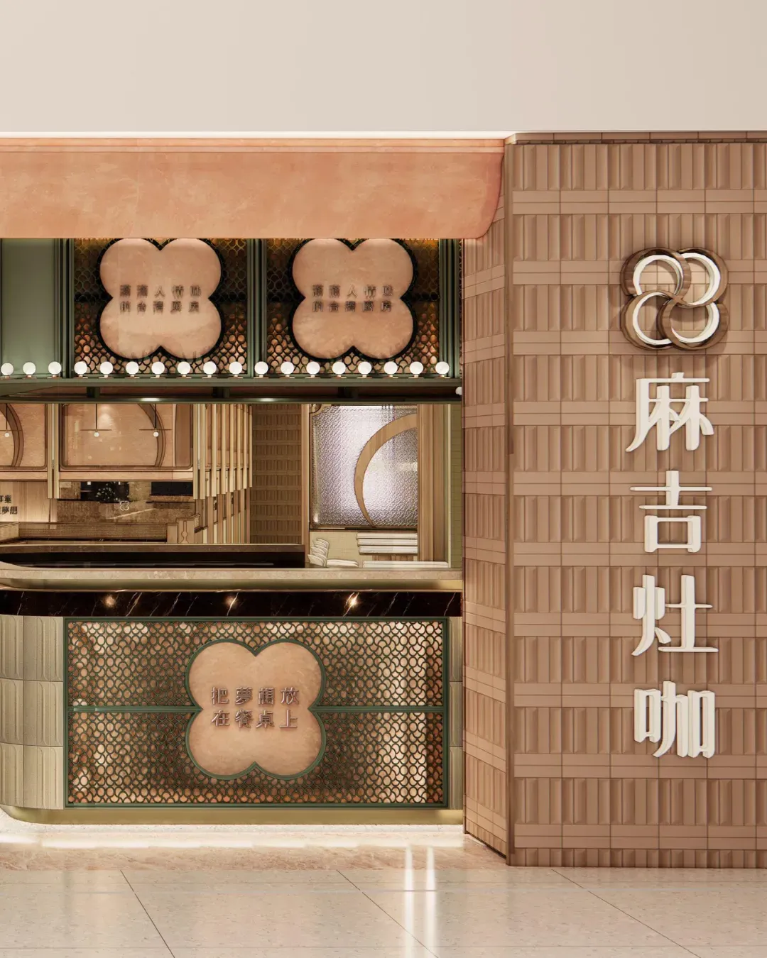 麻吉灶咖 (九龍塘)