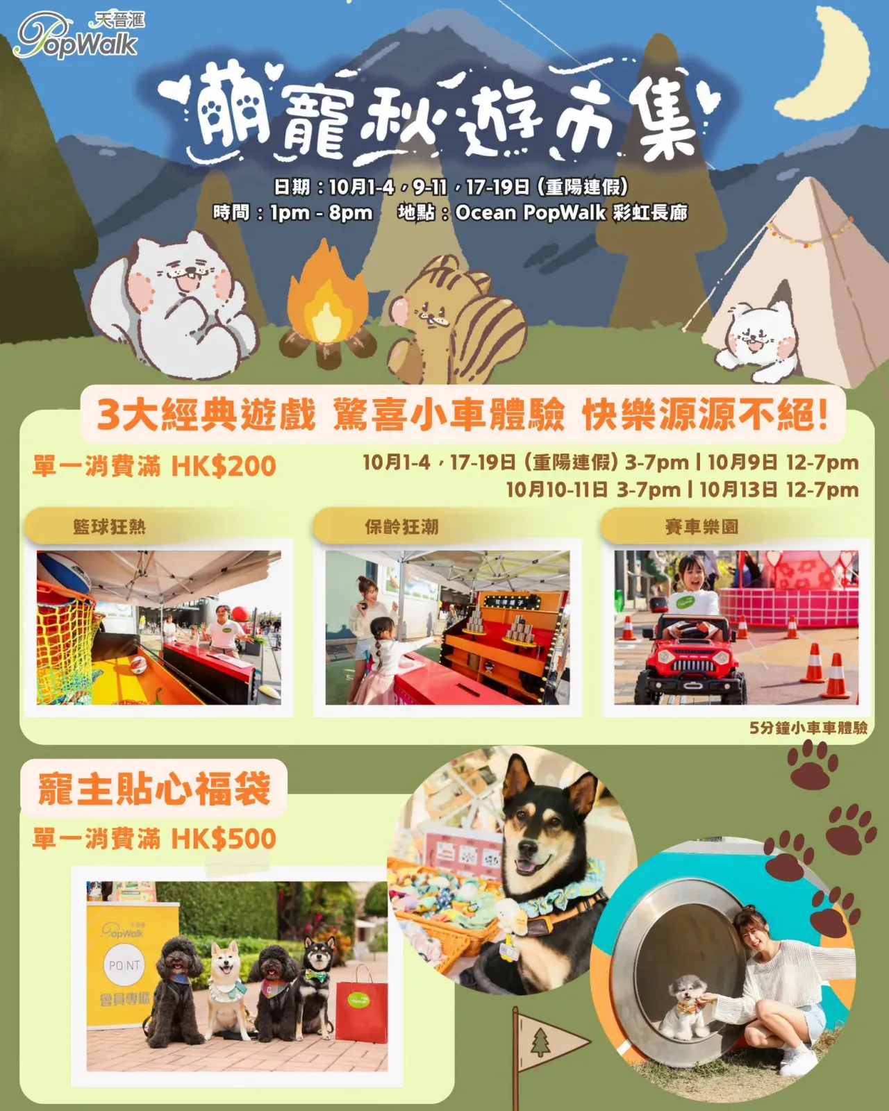 PopWalk 萌寵秋遊市集