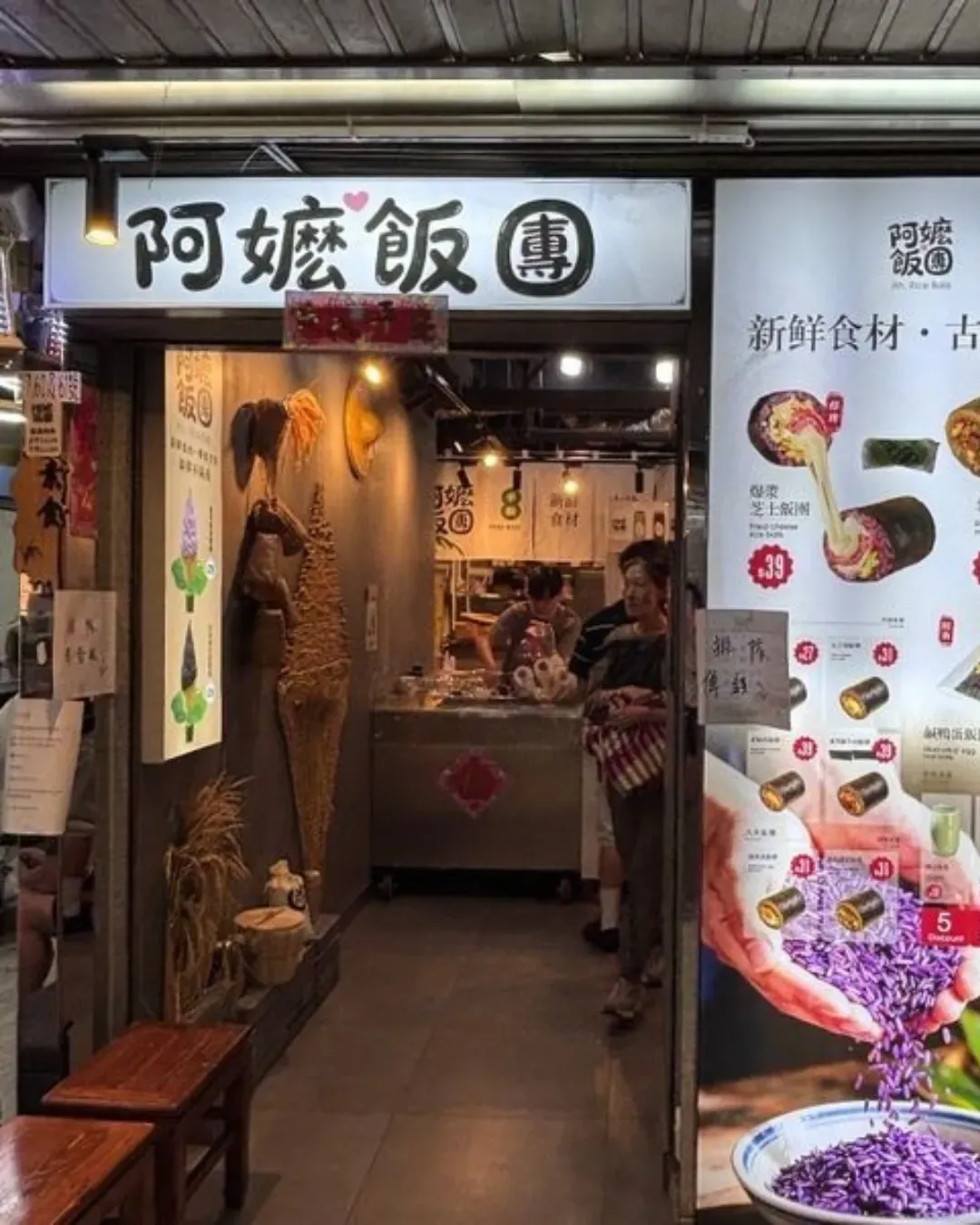 阿嬤飯團 (荃灣)