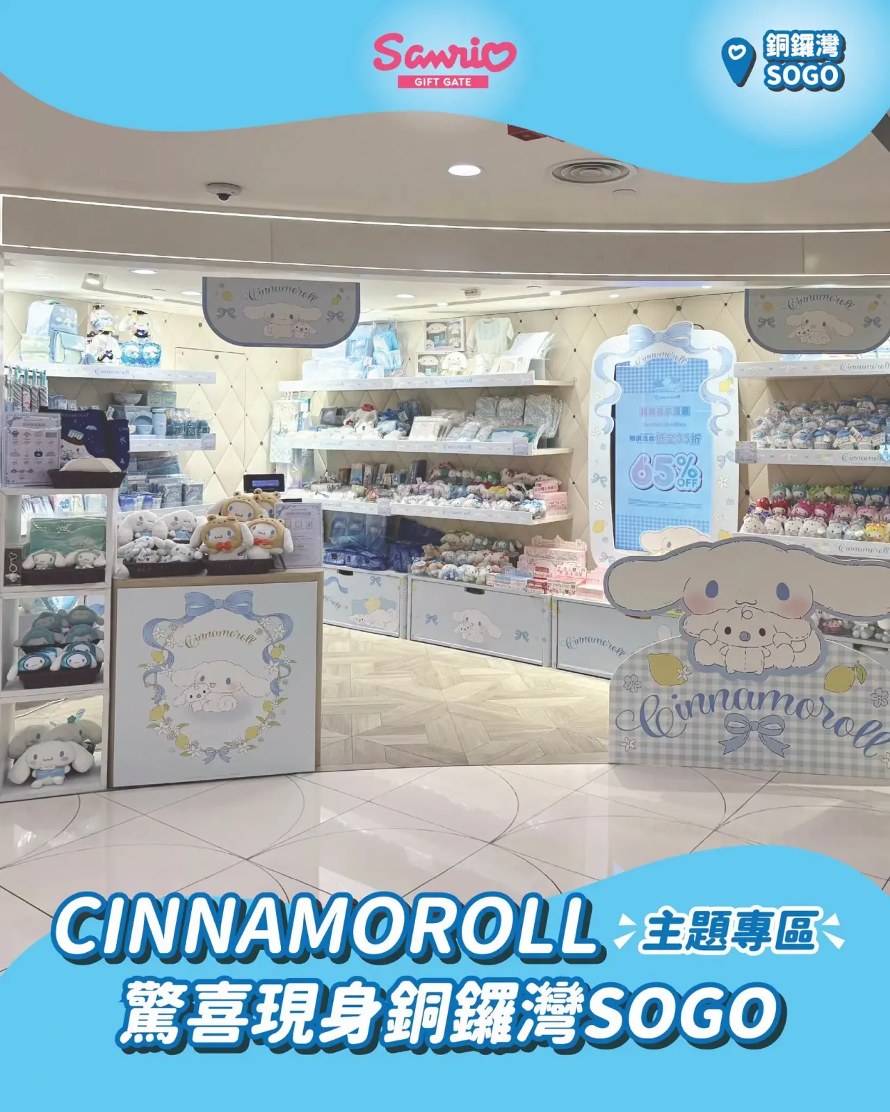 Cinnamoroll 主題專區@銅鑼灣 SOGO