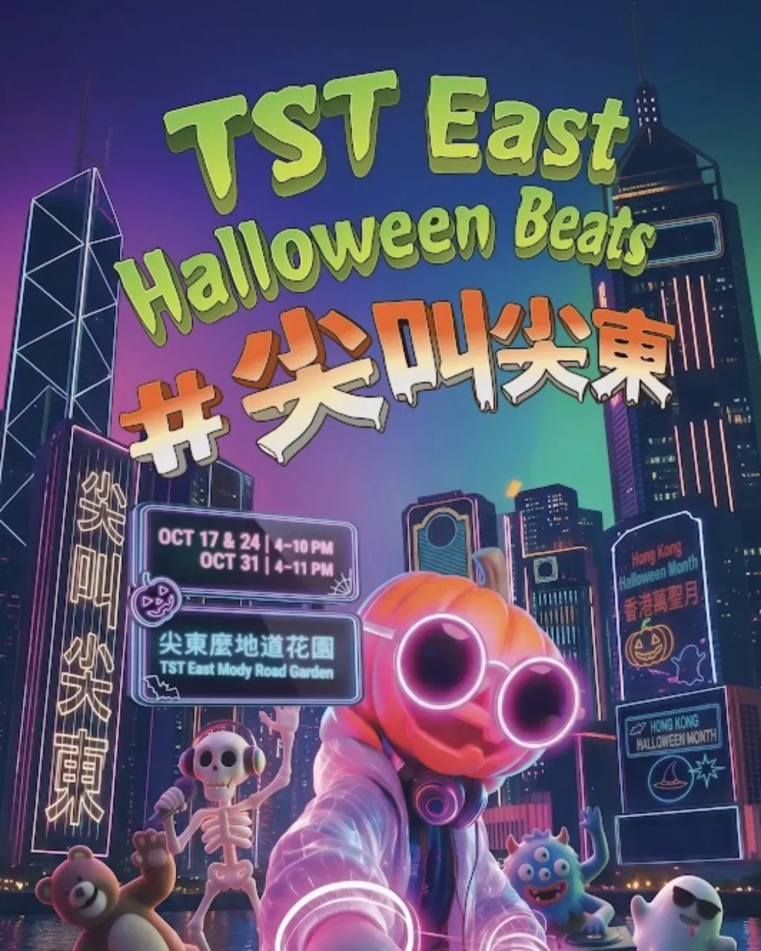 尖東萬聖節「TST East Halloween Beats」
