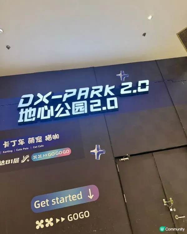 DX-PARK 2.0·地心公園