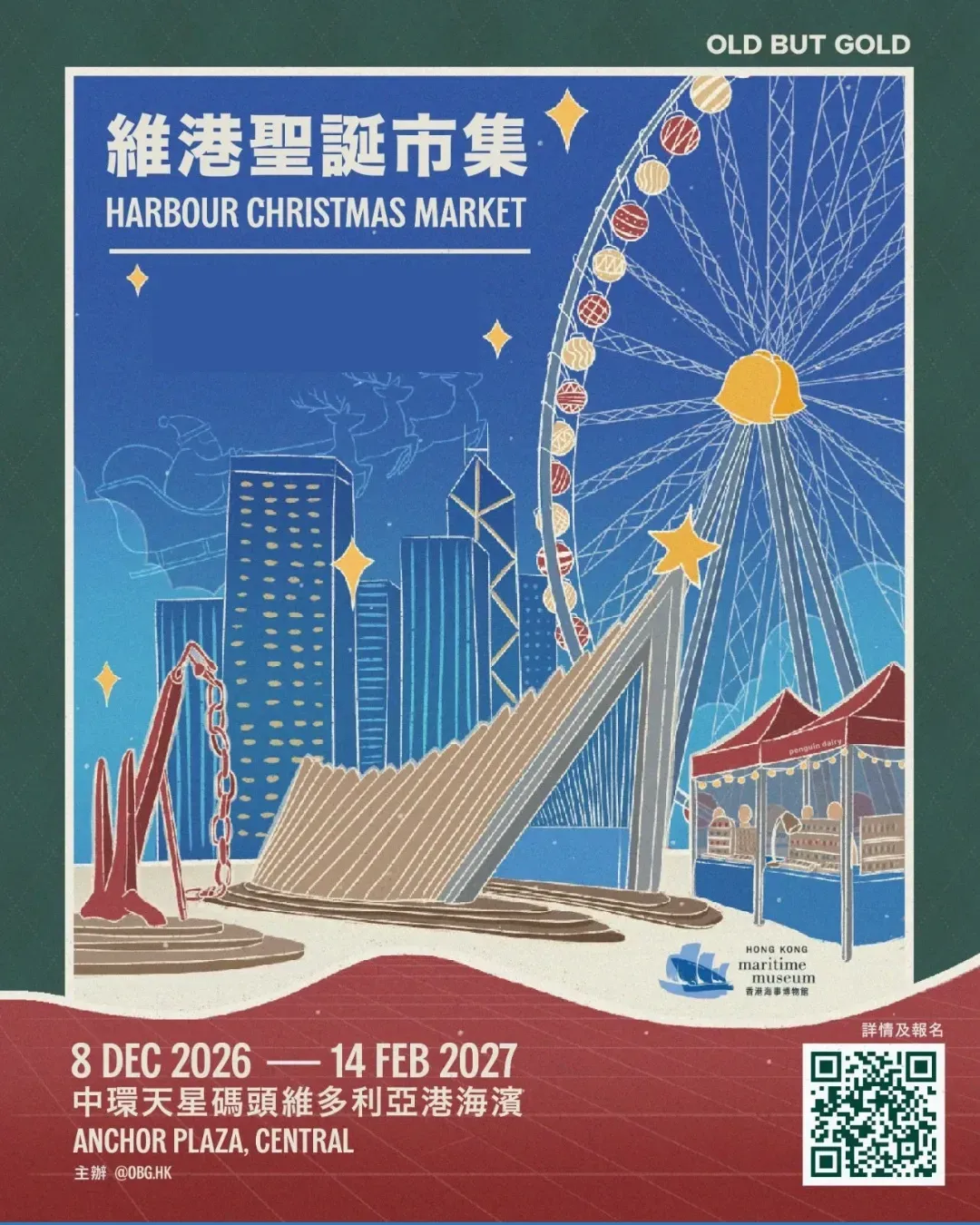維港聖誕市集 2026