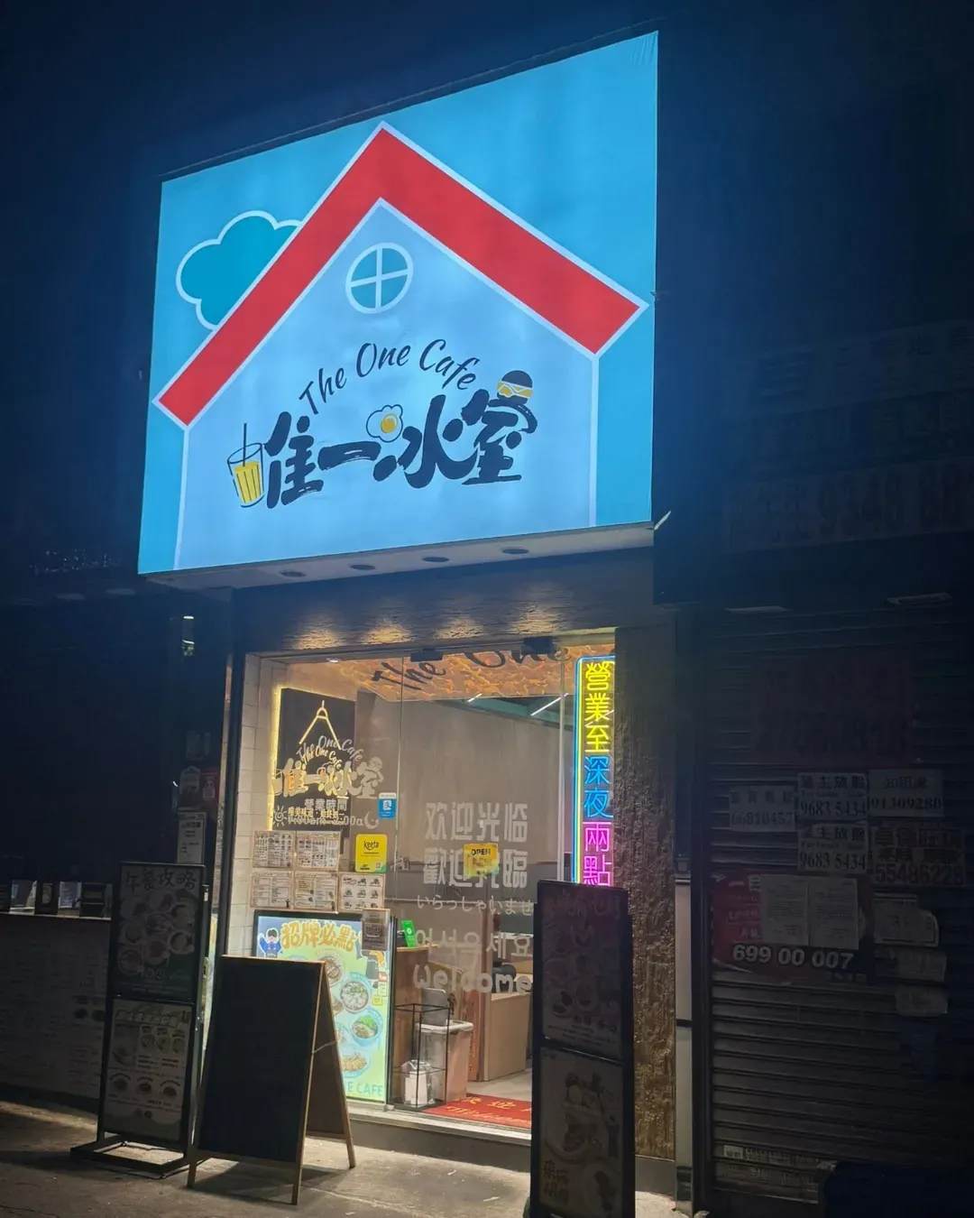 唯一冰室