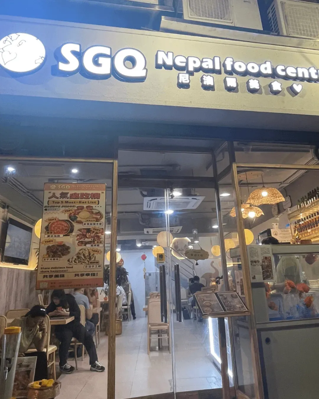 SGQ Nepal Food Centre