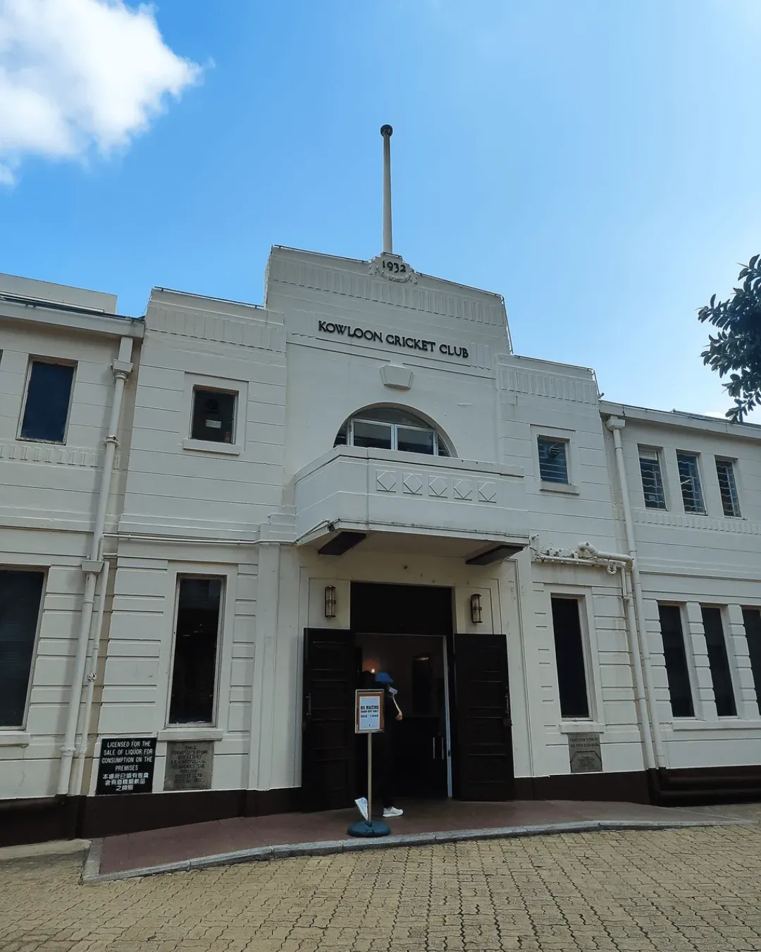九龍木球會餐廳