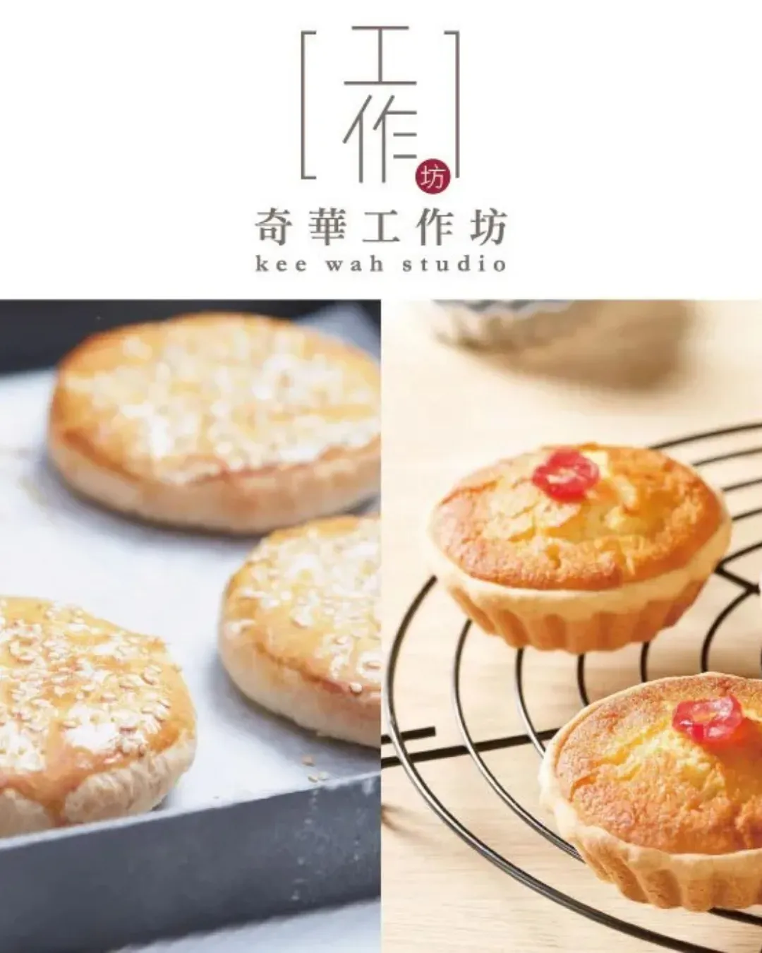 奇華工作坊 - 傳統餅食體驗班