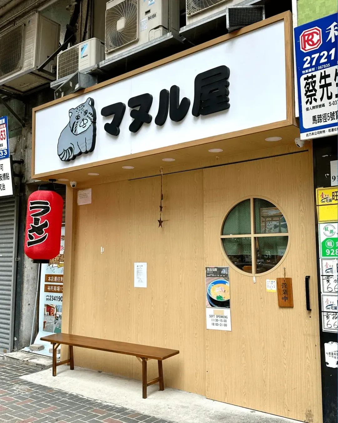 マヌル屋