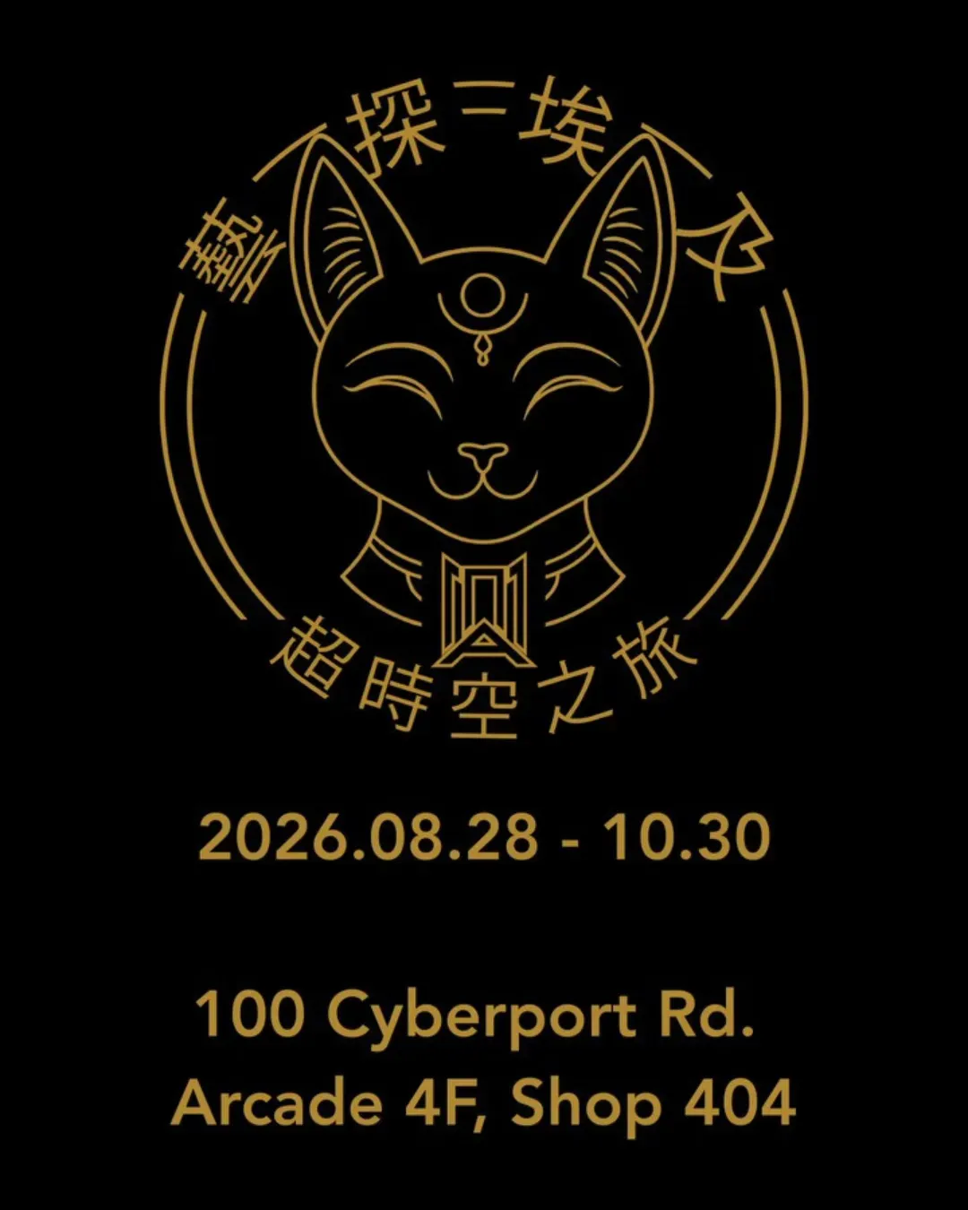 《藝探埃及超時空之旅》藝術展@數碼港