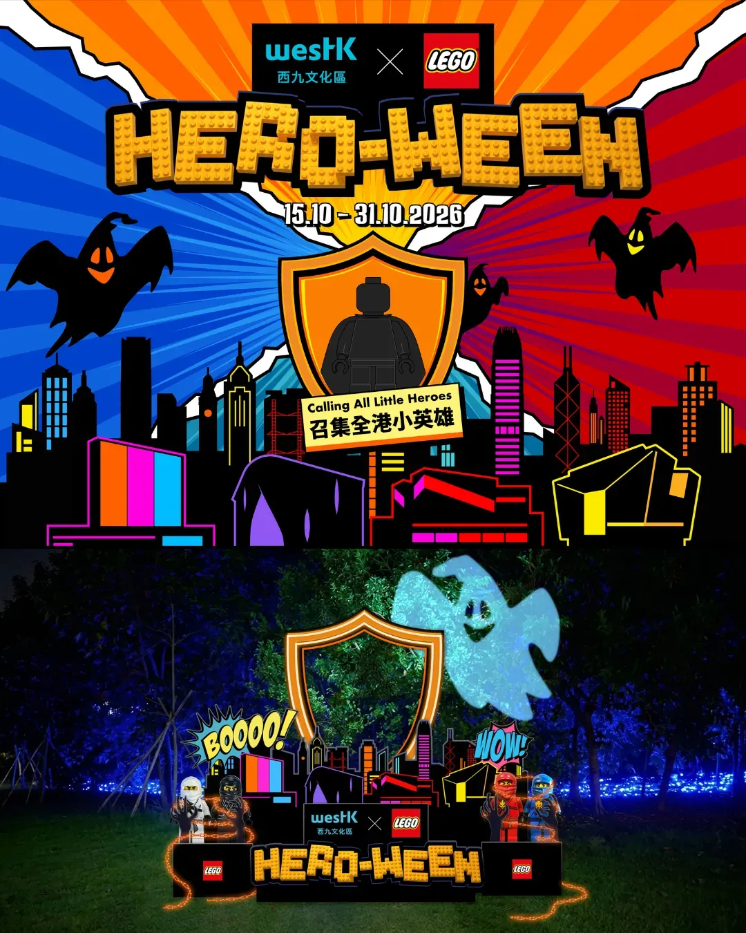 WestK × LEGO® HERO-WEEN 萬聖節戶外派對