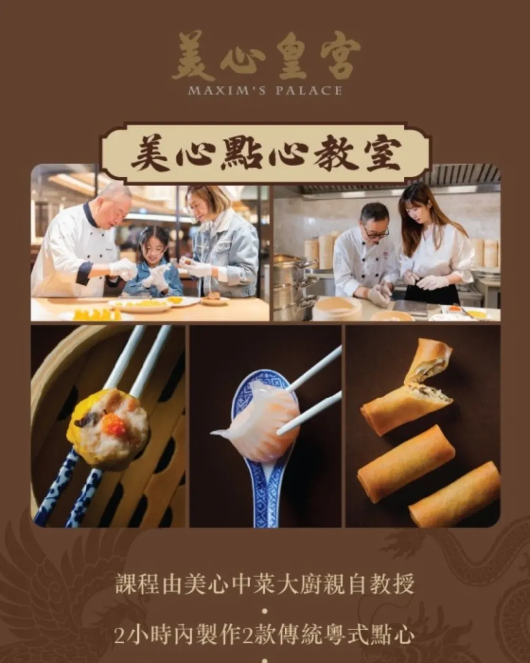 美心點心教室