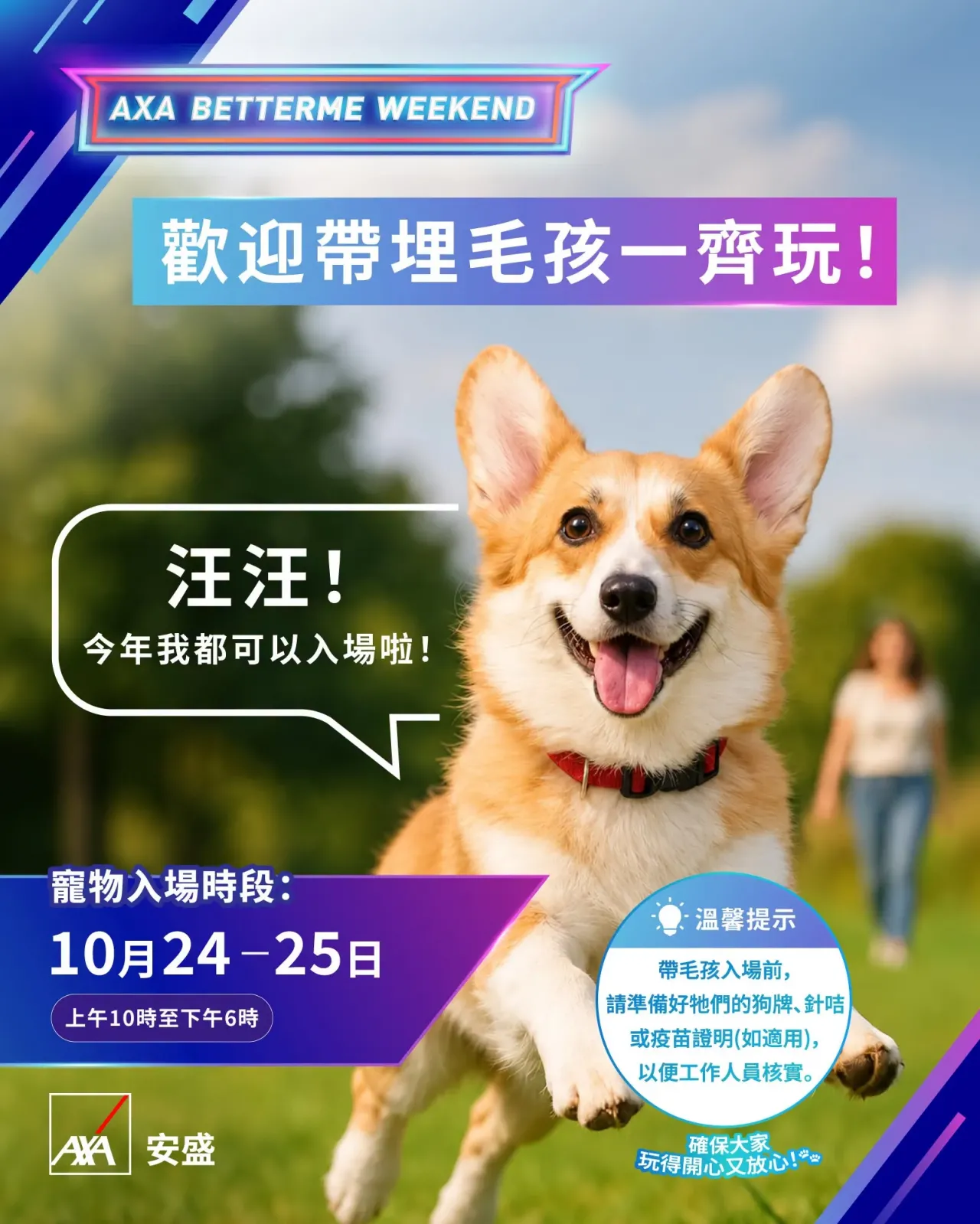 圖片來源：FB@AXA 安盛 - Hong Kong and Macau