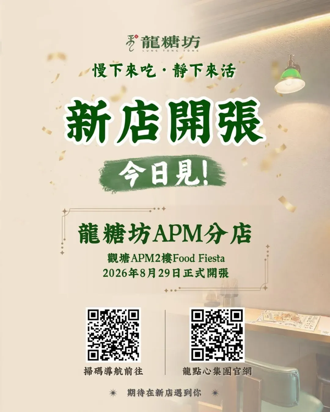龍糖坊