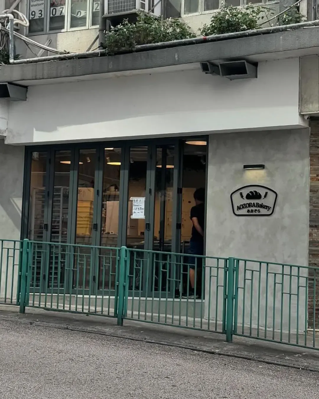 Aozora Bakery