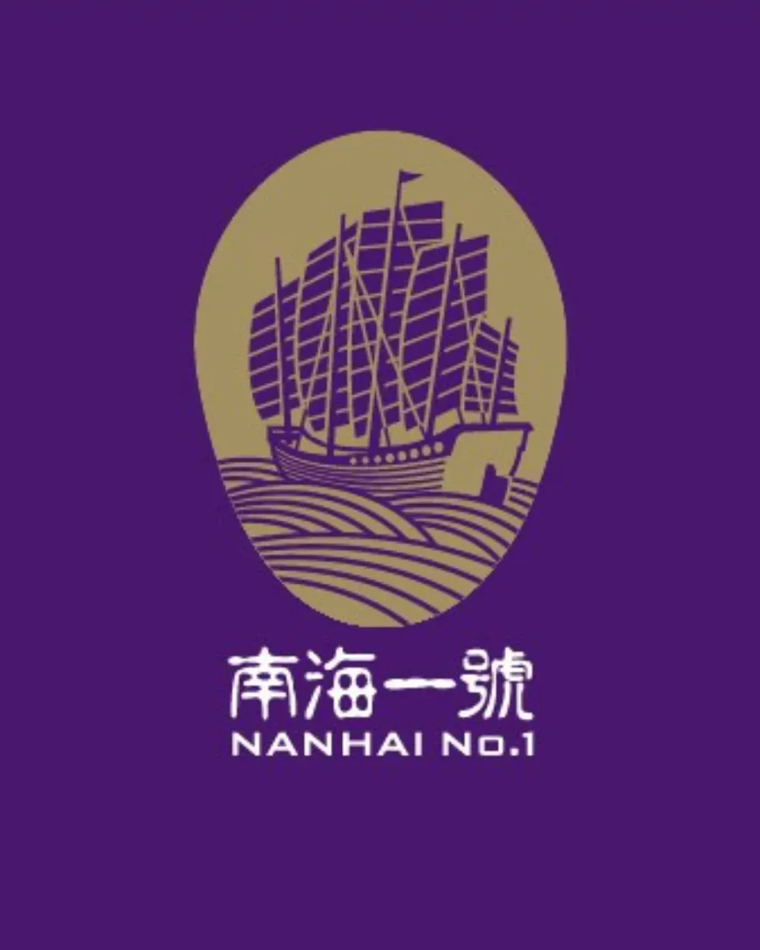 南海一號