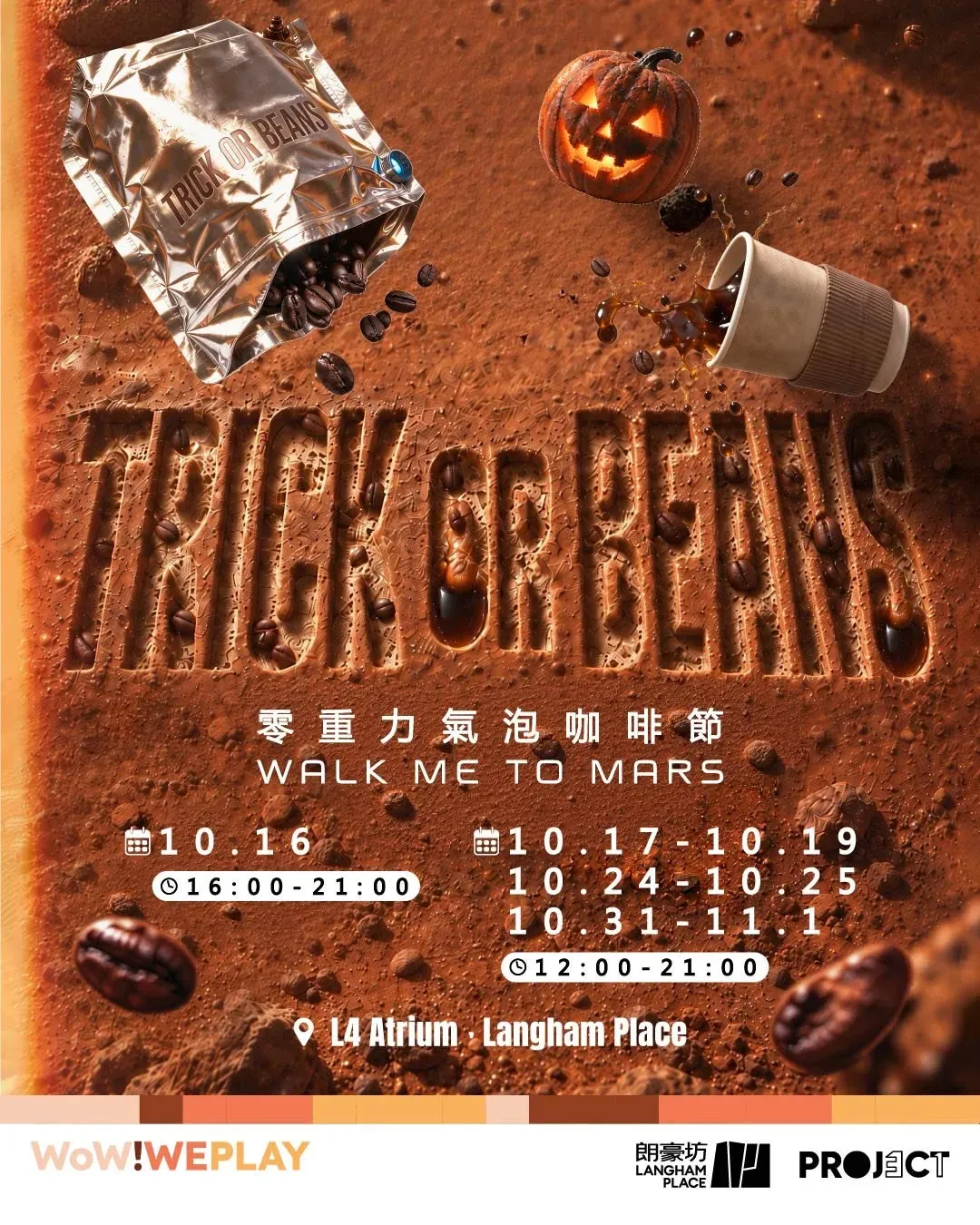 TRICK or BEANS 零重力氣泡咖啡節