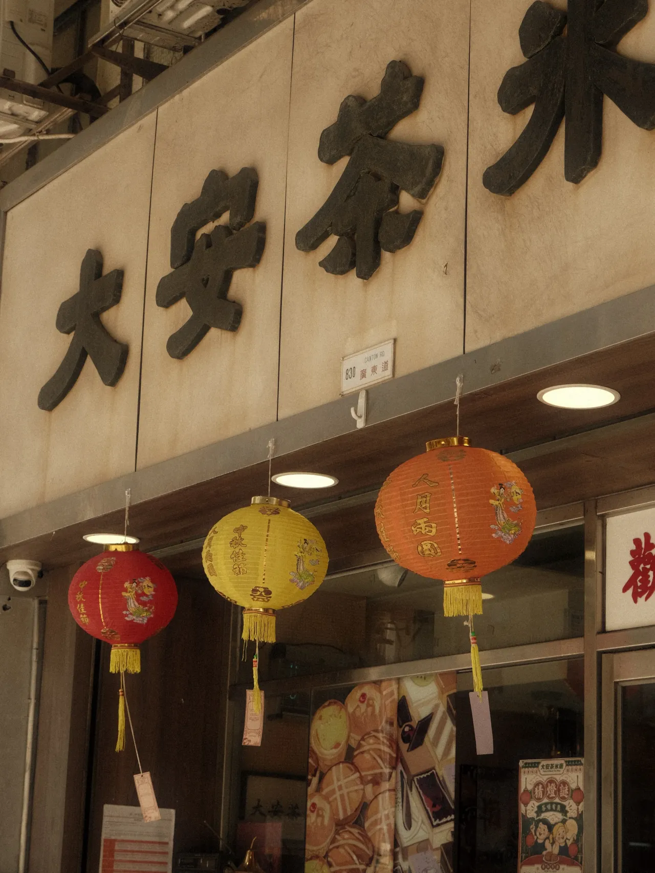 大安茶冰廳