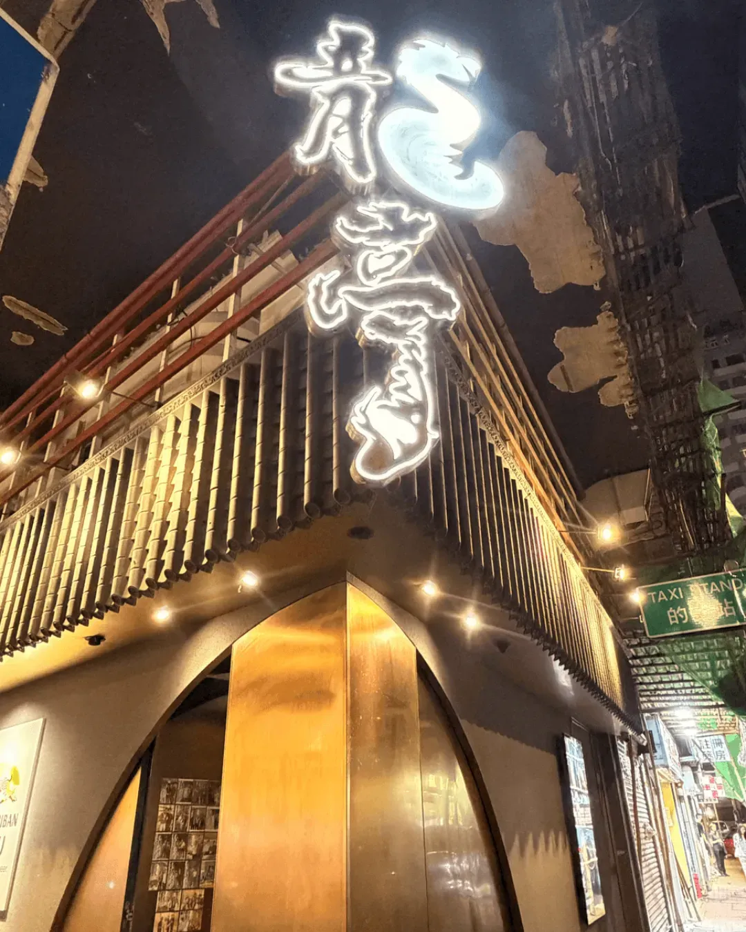 龍亭 (佐敦)