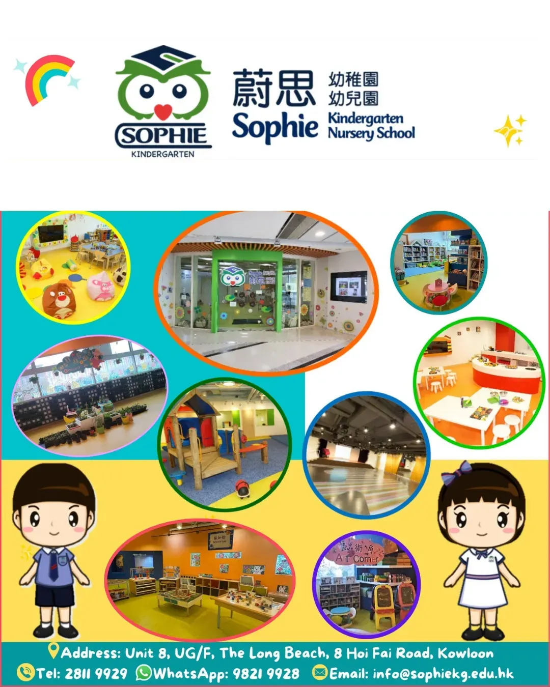 Sophie 蔚思幼稚園