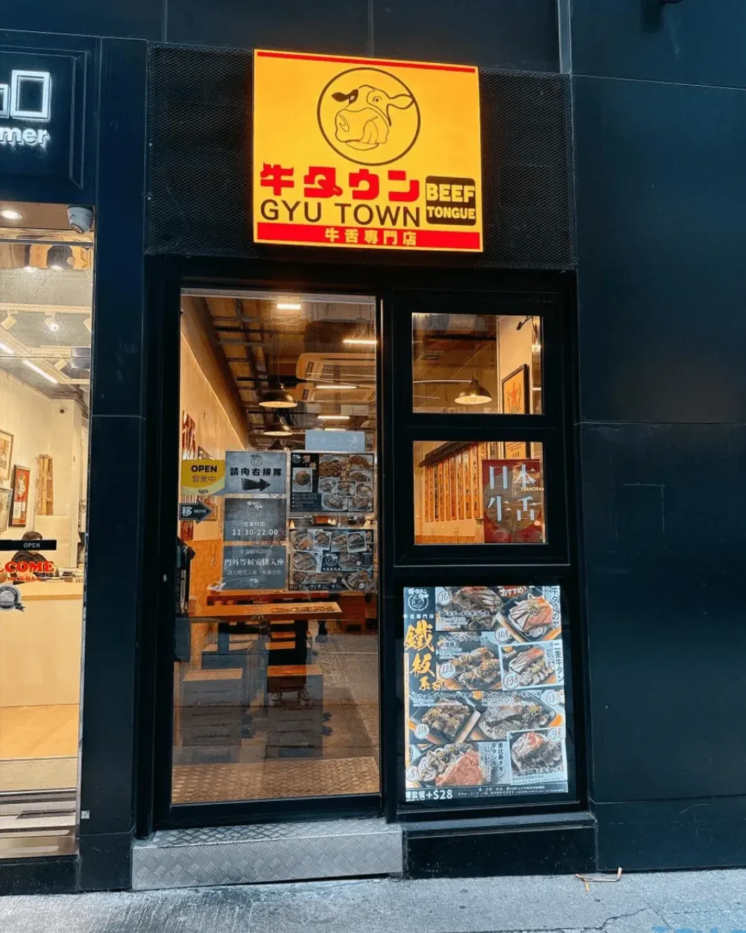 牛舌專門店 (中環)