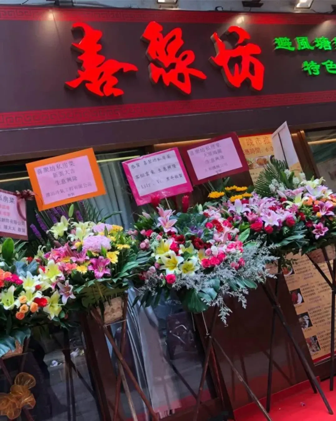 喜聚坊