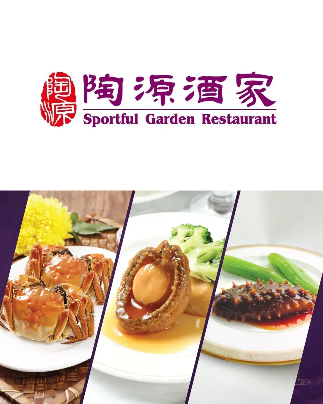 陶源酒家