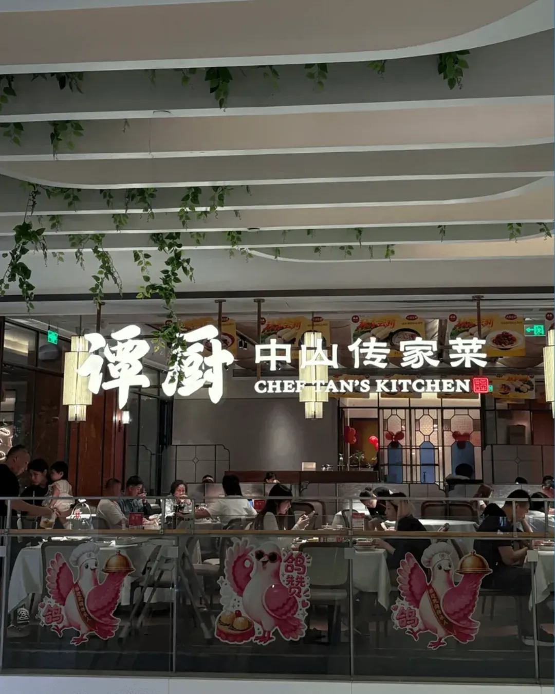 譚廚中山傳家菜 (福田星河 COCO Park)