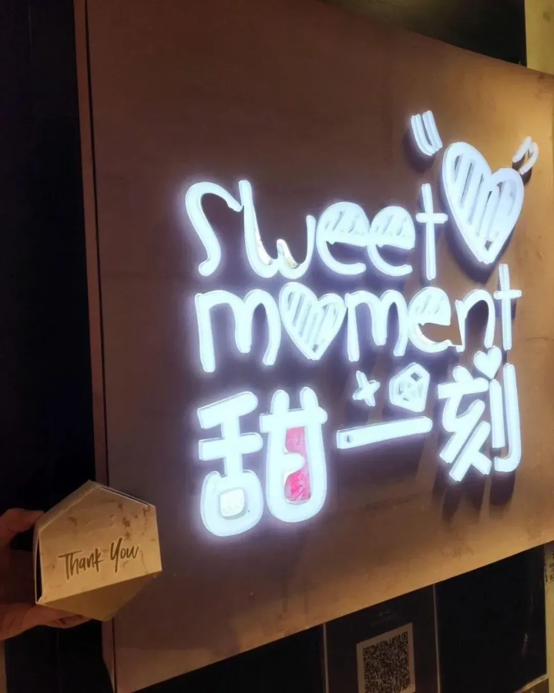 甜一刻