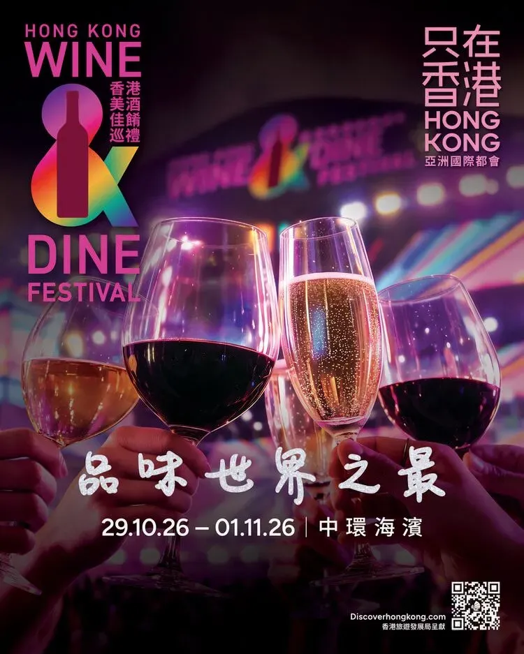 美酒佳餚巡禮2026