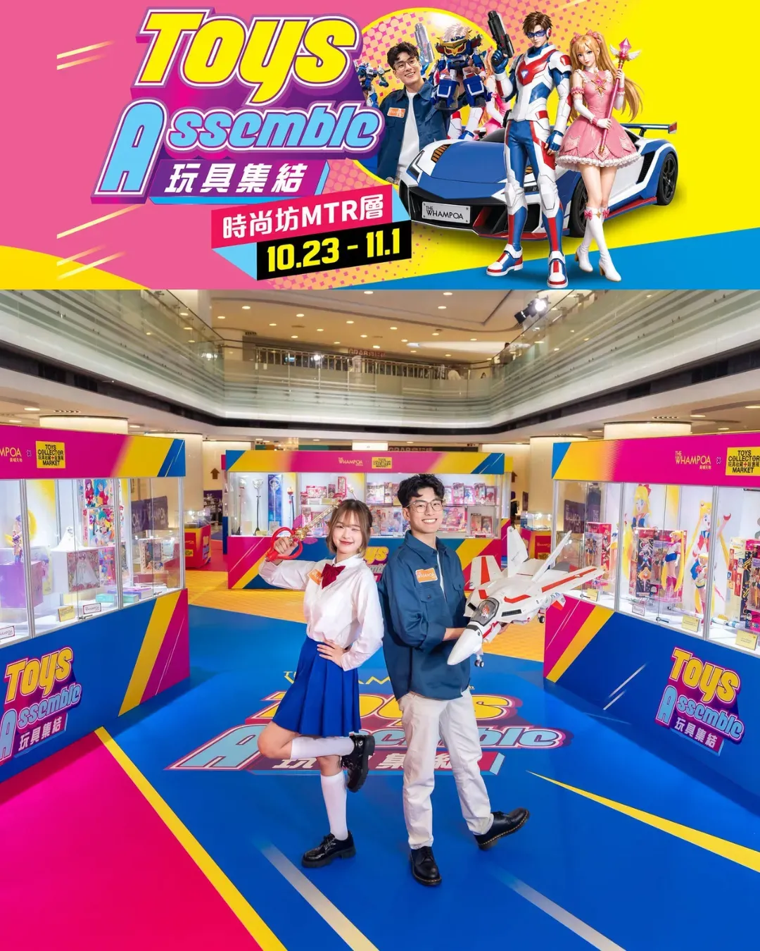 Toys Assemble 玩具集結