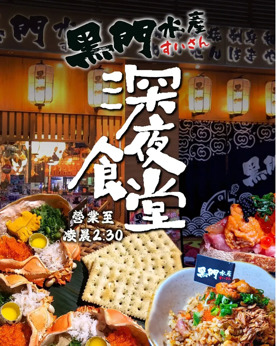 黑門水產すいさん