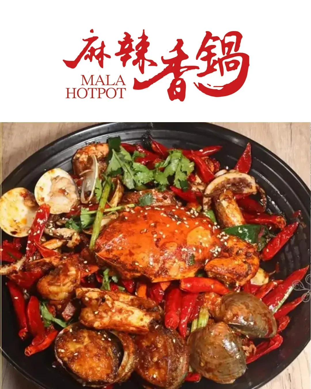 麻辣香鍋