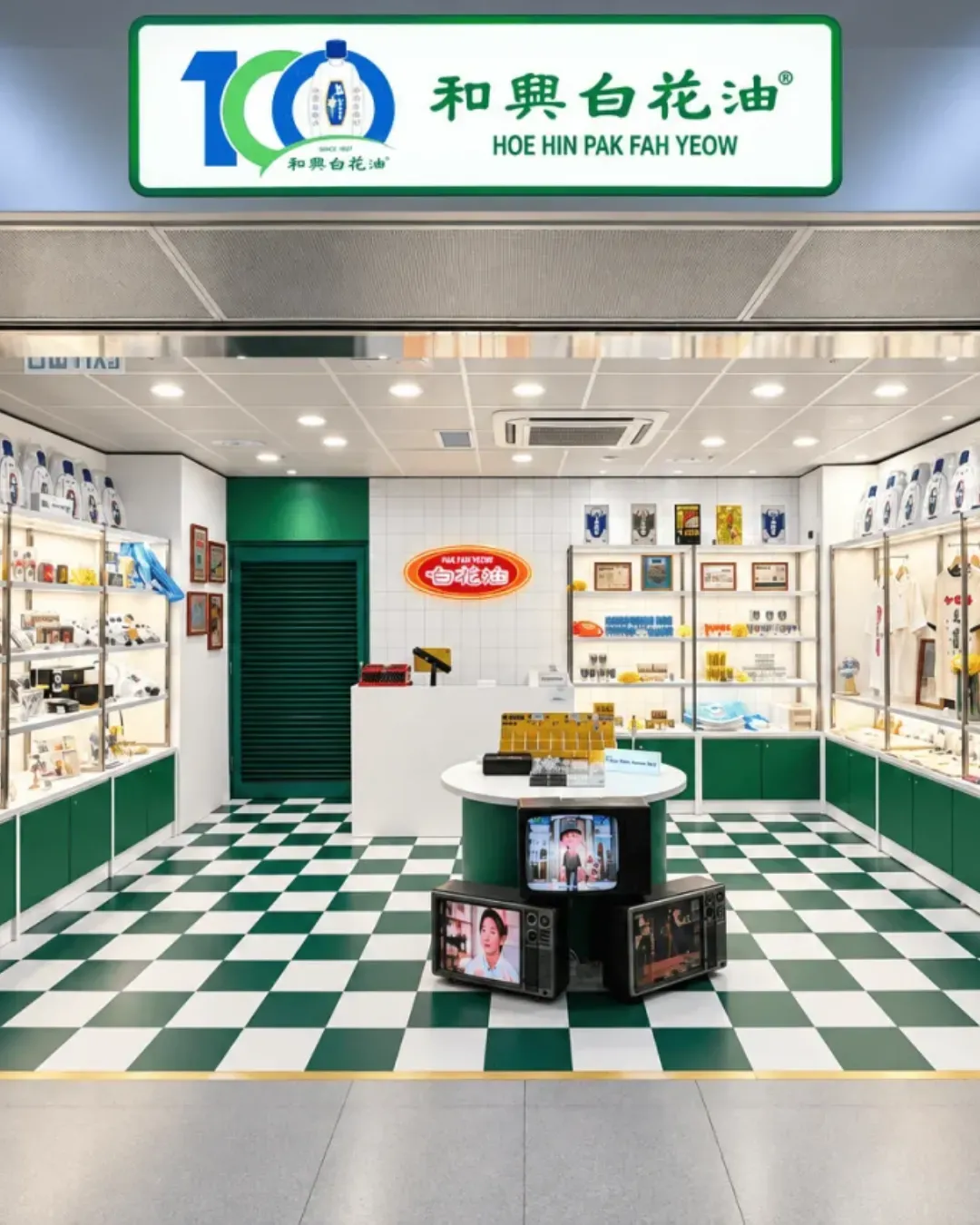 和興白花油100周年期間限定店