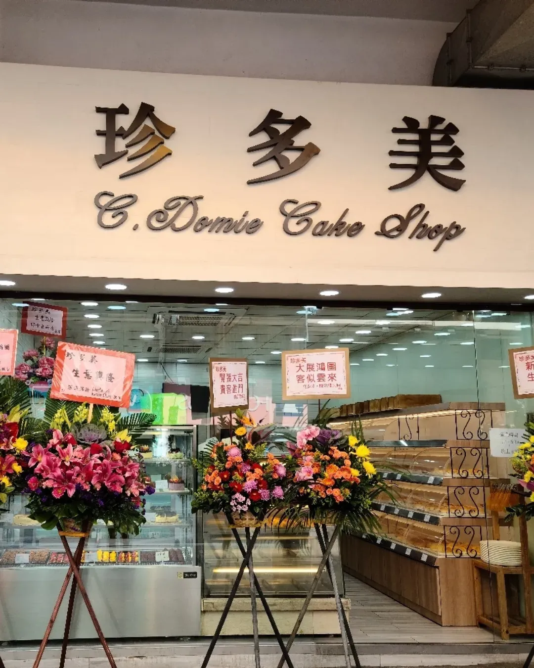 珍美意