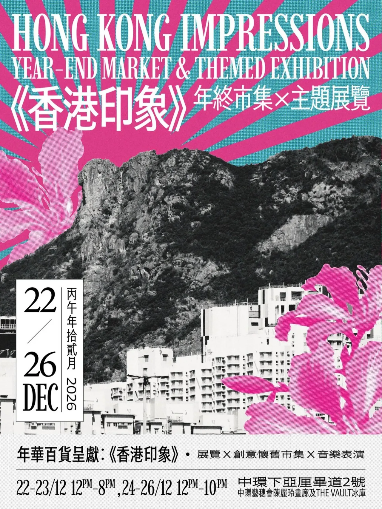 HONG KONG IMPRESSIONS 《香港印象》年終市集 X 主題展覽