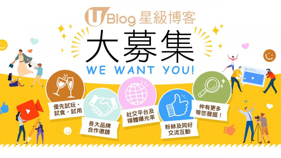 U Blog星級博客大募集！