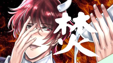 【日更】《焚天》第六章 過去殘響： 01 念想