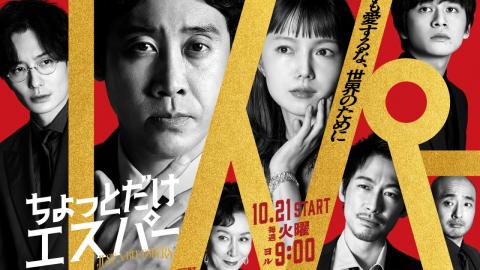 【日本のドラマ】每個瞬間連結成為永恆 突如其來的超能力—《一點點超能力》